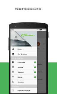 Мобильный банк "Центр-инвест" скриншот 4