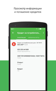 Мобильный банк "Центр-инвест" скриншот 5