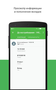 Мобильный банк "Центр-инвест" скриншот 6