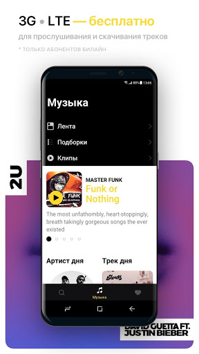 Музыка Билайн скриншот 1