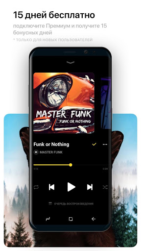 Музыка Билайн скриншот 4