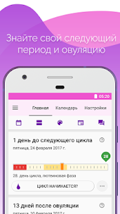 Женский календарь месячных скриншот 2