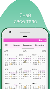 Женский календарь месячных скриншот 5