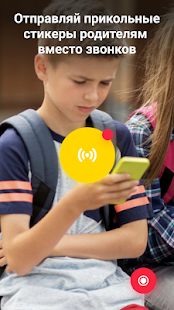 Pingo от Где мои дети скриншот 6