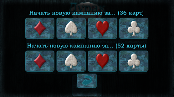 Дурак скриншот 3