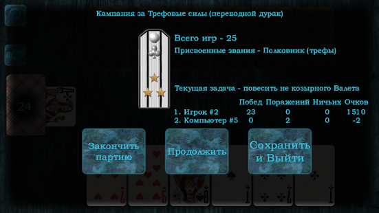 Дурак скриншот 4