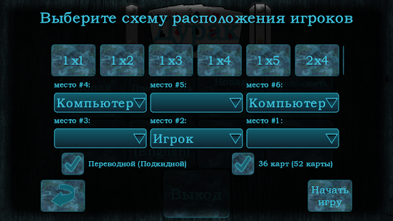 Дурак скриншот 5