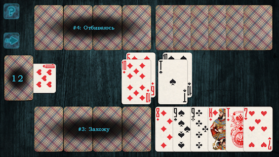 Дурак скриншот 6