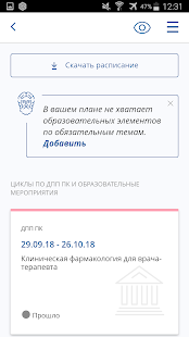 Портал НМФО скриншот 5