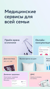 СберЗдоровье скриншот 3