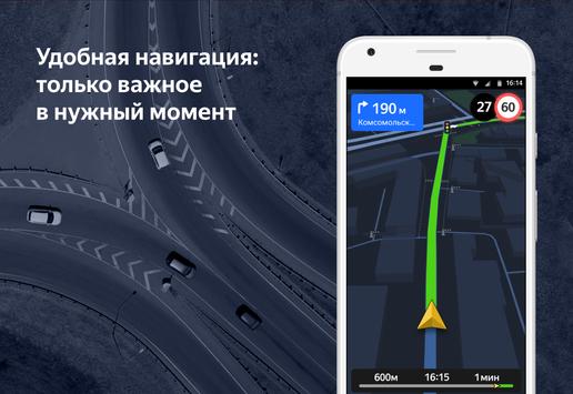 Яндекс Навигатор скриншот 1
