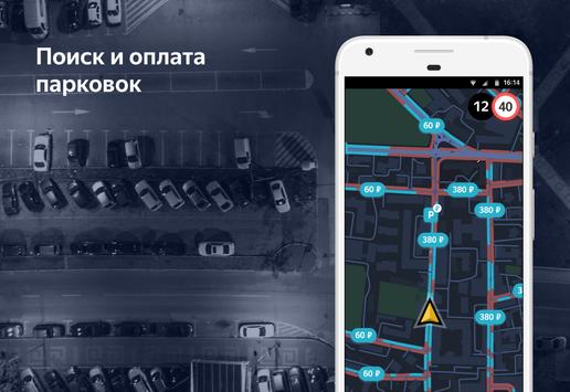 Яндекс Навигатор скриншот 5