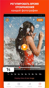 слайдшоу: Slideshow скриншот 3