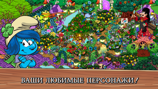 Smurfs' Village скриншот 4