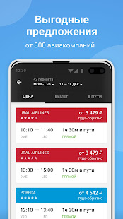 Бизнес командировки OneTwoTrip скриншот 3