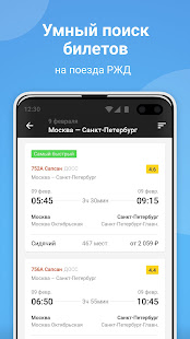 Бизнес командировки OneTwoTrip скриншот 4