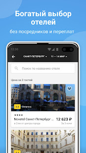 Бизнес командировки OneTwoTrip скриншот 5