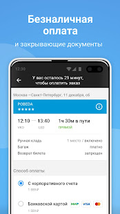 Бизнес командировки OneTwoTrip скриншот 6