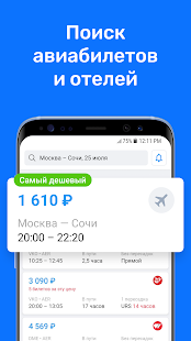 Авиасейлс скриншот 2