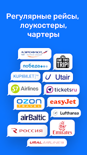 Авиасейлс скриншот 4