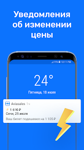 Авиасейлс скриншот 5