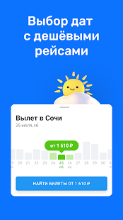 Авиасейлс скриншот 6