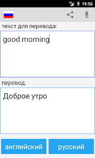 Русско Английский Переводчик скриншот 2