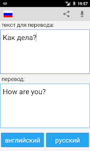 Русско Английский Переводчик скриншот 3