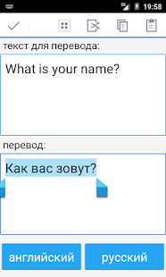 Русско Английский Переводчик скриншот 4