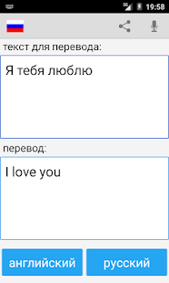 Русско Английский Переводчик скриншот 5