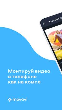 Movavi Clips скриншот 1