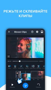 Movavi Clips скриншот 3