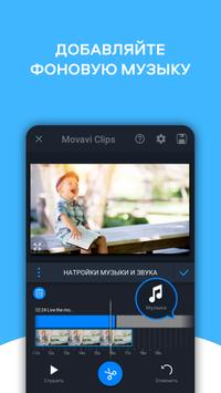 Movavi Clips скриншот 5