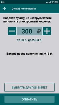 Тройка: Проверка и пополнение скриншот 3