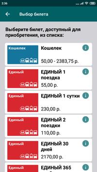 Тройка: Проверка и пополнение скриншот 4