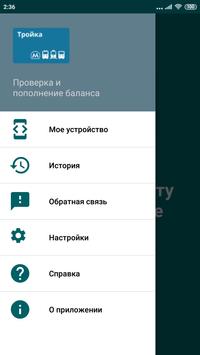 Тройка: Проверка и пополнение скриншот 5