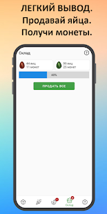 Птицевод: Заработок денег скриншот 6