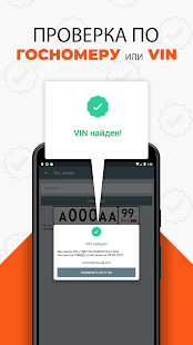 Инфобот ГИБДД скриншот 4