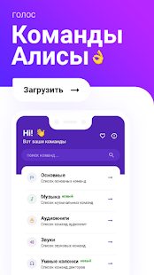 Команды для яндекс алиса скриншот 2