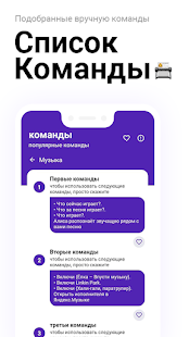 Команды для яндекс алиса скриншот 4