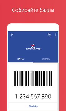 Stocard скриншот 2