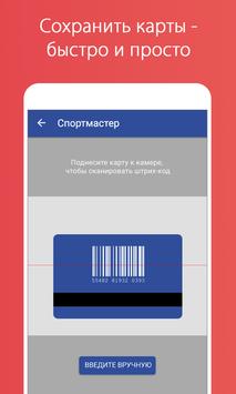 Stocard скриншот 3
