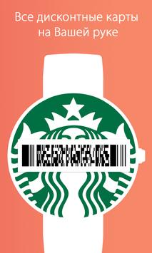 Stocard скриншот 5