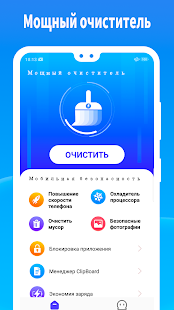 Мощный очиститель скриншот 2