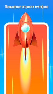 Мощный очиститель скриншот 3