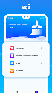 Мощный очиститель скриншот 4