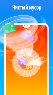 Мощный очиститель скриншот 5