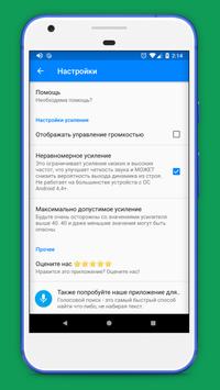 Усиление динамика скриншот 3