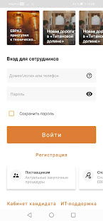 ЕВРАЗ Корпоративное приложение скриншот 2
