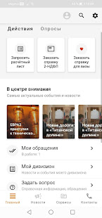 ЕВРАЗ Корпоративное приложение скриншот 3